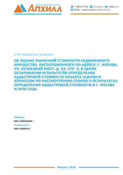 Отчет об оценке здания
